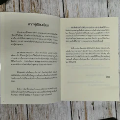 หัวใจนี้ไม่มีพอ ฮีสทีเรีย เล่ม 1-2 - ใบบัว รูปที่ 12