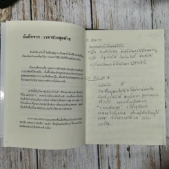 หัวใจนี้ไม่มีพอ ฮีสทีเรีย เล่ม 1-2 - ใบบัว รูปที่ 13