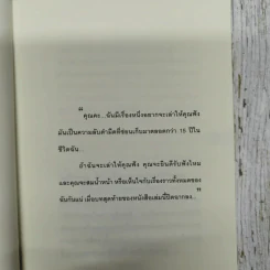 หัวใจนี้ไม่มีพอ ฮีสทีเรีย เล่ม 1-2 - ใบบัว รูปที่ 8