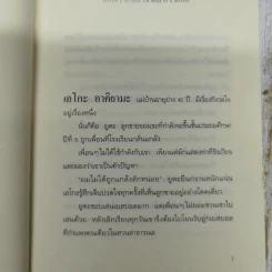 กฎแห่งกระจก - โยชิโนริ โนงุจิ รูปที่ 8