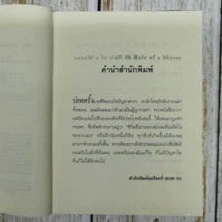 กฎแห่งกระจก - โยชิโนริ โนงุจิ รูปที่ 6