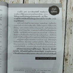 มหัศจรรย์ตัวเลขพลิกชีวิต - เกมส์ ก้องธนัตถ์กุล เศรษฐีสถาพร รูปที่ 7