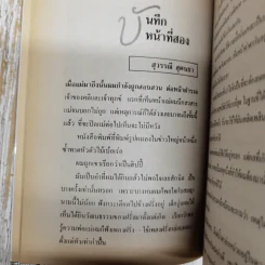 เรื่องของน้ำพุ - วงศ์เมือง นันทขว้าง รูปที่ 8