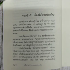 เสื้อลายขวางกับหนังสือเดินทาง 1/2 เล่ม (เดินอย่างปุ๊ 2) รูปที่ 8