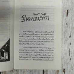 บันทึก(ลับ)นักศึกษาแพทย์ - พญ.ลลิตา ธีระสิริ รูปที่ 10
