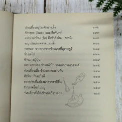 เดินดินกินข้าวแกง - วิษณุ เครืองาม รูปที่ 7