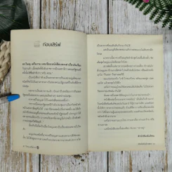 เดินดินกินข้าวแกง - วิษณุ เครืองาม รูปที่ 8