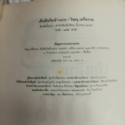 เดินดินกินข้าวแกง - วิษณุ เครืองาม รูปที่ 4