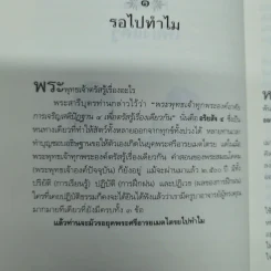 ดูจิตหนึ่งพรรษา+ดูจิตชั่วพริบตา - ประเสริฐ อุทัยเฉลิม รูปที่ 13
