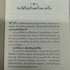 ดูจิตหนึ่งพรรษา+ดูจิตชั่วพริบตา - ประเสริฐ อุทัยเฉลิม รูปที่ 14