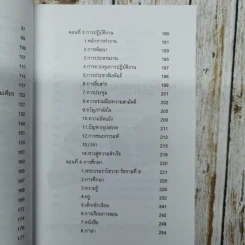 ครบเครื่องเรื่องวิทยากร เล่ม 1 และเล่ม 3 (ไม่มีเล่ม 2) - ดร.สุวิทย์ มูลคำ รูปที่ 10