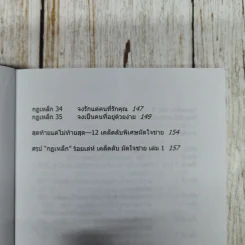 กฎเหล็ก ร้อยเล่ห์ เคล็ดลับ มัดใจชาย All The Rules รูปที่ 9