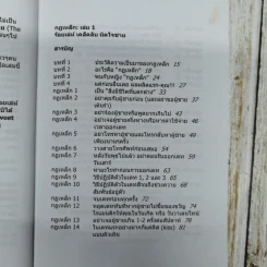 กฎเหล็ก ร้อยเล่ห์ เคล็ดลับ มัดใจชาย All The Rules รูปที่ 7