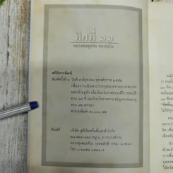ทิศที่ 11 - หลวงพ่อชุมพล พลปญฺโญ รูปที่ 5