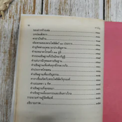 ทิศที่ 11 - หลวงพ่อชุมพล พลปญฺโญ รูปที่ 10