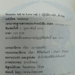 Seasons fall in Love ปฏิบัติการรักต่างฤดู 2 เล่มจบ รูปที่ 8