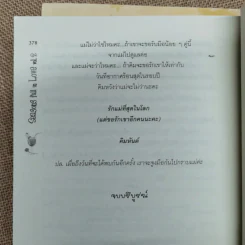 Seasons fall in Love ปฏิบัติการรักต่างฤดู 2 เล่มจบ รูปที่ 6