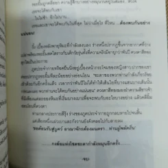The War of BukW อาณาจักรต้องมนตรา - นารา (SkiNe) รูปที่ 7