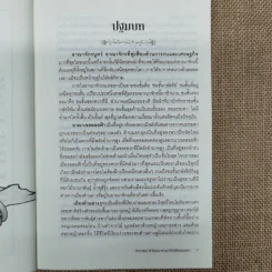 The War of BukW อาณาจักรต้องมนตรา - นารา (SkiNe) รูปที่ 6