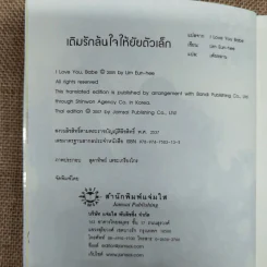 เติมรักล้นใจให้ยัยตัวเล็ก รูปที่ 6