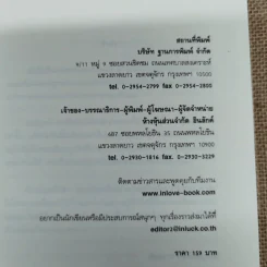 แผนลวง-พายุปรารถนา - อ้อมดาว รูปที่ 6