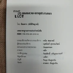 แผนลวง-พายุปรารถนา - อ้อมดาว รูปที่ 5