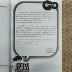 White Romeo หล่อเหลือร้ายคุณชายจอมเจ้าเล่ห์ เล่ม 2 รูปที่ 6