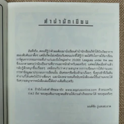 ผจญภัยใต้ทะเล 20,000 ลีกส์ - จูลส์ แวร์น (ฉบับการ์ตูน) รูปที่ 6