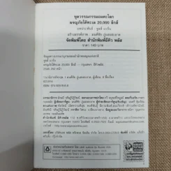 ผจญภัยใต้ทะเล 20,000 ลีกส์ - จูลส์ แวร์น (ฉบับการ์ตูน) รูปที่ 5