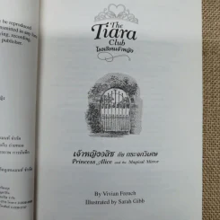 The Tiara Club โรงเรียนเจ้าหญิง เล่ม 1,2,4 รูปที่ 7