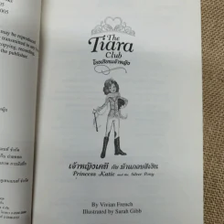 The Tiara Club โรงเรียนเจ้าหญิง เล่ม 1,2,4 รูปที่ 9