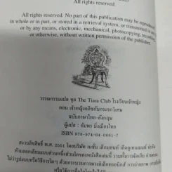 The Tiara Club โรงเรียนเจ้าหญิง เล่ม 1,2,4 รูปที่ 6