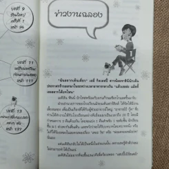 มหัศจรรย์เมดิสัน ฟินน์ เล่ม 2-3 ตอน เฮ้อ ผู้ชายนะ ผู้ชาย+ตอนละครท้อนใจ รูปที่ 9