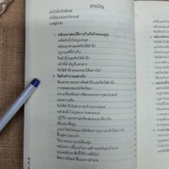 พลังจิตใต้สำนึก ฉบับปรับปรุง - ทศยุทธ รูปที่ 7