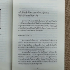 พลังจิตใต้สำนึก ฉบับปรับปรุง - ทศยุทธ รูปที่ 17