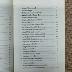 พลังจิตใต้สำนึก ฉบับปรับปรุง - ทศยุทธ รูปที่ 8