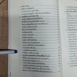 พลังจิตใต้สำนึก ฉบับปรับปรุง - ทศยุทธ รูปที่ 9