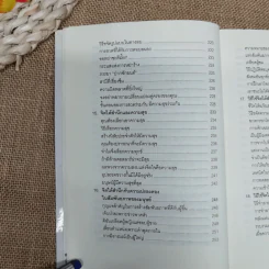พลังจิตใต้สำนึก ฉบับปรับปรุง - ทศยุทธ รูปที่ 13