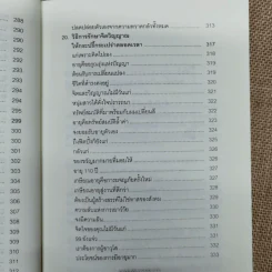 พลังจิตใต้สำนึก ฉบับปรับปรุง - ทศยุทธ รูปที่ 16