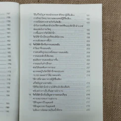 พลังจิตใต้สำนึก ฉบับปรับปรุง - ทศยุทธ รูปที่ 12