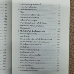 พลังจิตใต้สำนึก ฉบับปรับปรุง - ทศยุทธ รูปที่ 10