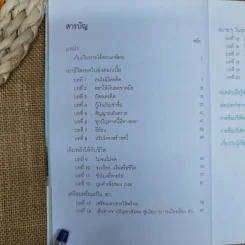 ทุ่งดอกเบี้ย รูปที่ 6