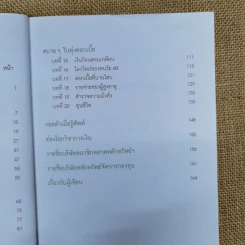 ทุ่งดอกเบี้ย รูปที่ 7
