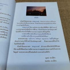 ด้วยหัวใจและดวงตา สมญาภาพย์ - ญาดา ดวงไสว, สมปอง ดวงไสว รูปที่ 3