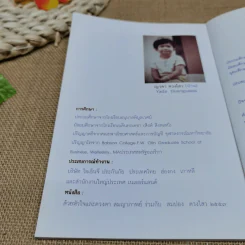 ด้วยหัวใจและดวงตา สมญาภาพย์ - ญาดา ดวงไสว, สมปอง ดวงไสว รูปที่ 8