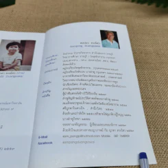 ด้วยหัวใจและดวงตา สมญาภาพย์ - ญาดา ดวงไสว, สมปอง ดวงไสว รูปที่ 9