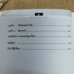 Rich Dad Poor Dad พ่อรวยสอนลูก รูปที่ 8