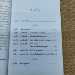 Rich Dad Poor Dad พ่อรวยสอนลูก รูปที่ 7
