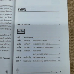 Rich Dad Poor Dad พ่อรวยสอนลูก รูปที่ 7