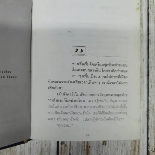 ศิวาลัย 2 เล่มจบ - ทมยันตี รูปที่ 8